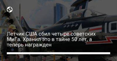 Летчик США сбил четыре советских МиГа. Хранил это в тайне 50 лет, а теперь награжден - liga.net - Россия - США - Украина - КНДР - шт. Калифорния