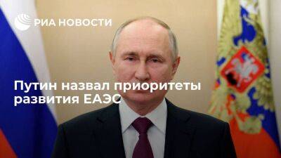 Владимир Путин - Путин: одним из приоритетов для ЕАЭС должно стать развитие технологического потенциала - smartmoney.one - Россия