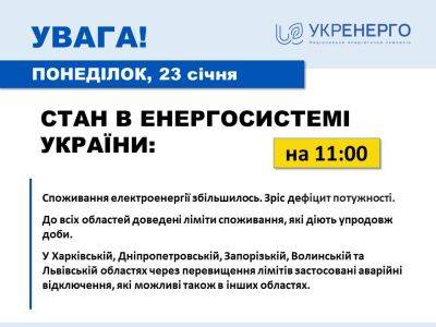 В Харьковской области — аварийные отключения света — Укрэнерго - objectiv.tv - Украина - Запорожская обл. - Харьковская обл. - Волынская обл. - Днепропетровская обл.