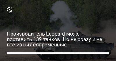 Производитель Leopard может поставить 139 танков. Но не сразу и не все из них современные - liga.net - Украина - Германия