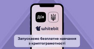 Алексей Ковалев - Минцифры и WhiteBIT откроют регистрацию на бесплатный курс по крипте и блокчейну - dsnews.ua - Украина - Харьков