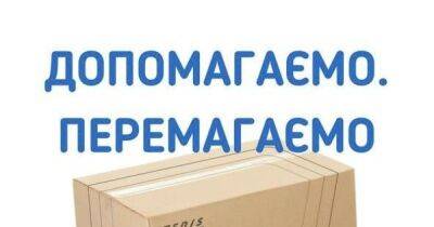 "Помогаем. Побеждаем": итоги работы за 9 месяцев Координационного центра бесплатной доставки гуманитарной помощи - dsnews.ua - Россия - Украина - Киевская обл. - Сумская обл. - Черниговская обл. - Запорожье - Винницкая обл. - Тернопольская обл. - Житомирская обл. - Львовская обл. - Полтава - Винница