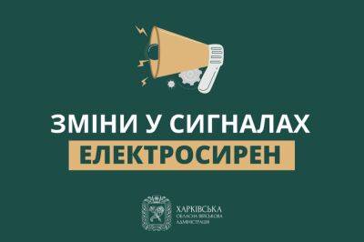 С февраля сирены на Харьковщине будут выть и при отбое воздушной тревоги - objectiv.tv - Харьковская обл. - Харьков