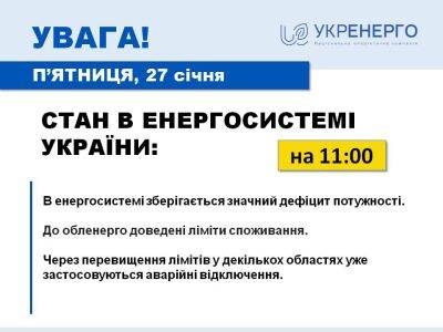 На Харьковщине — аварийные отключения света — Укрэнерго - objectiv.tv - Украина - Киевская обл. - Запорожская обл. - Харьковская обл. - Волынская обл. - Кировоградская обл. - Черкасская обл. - Житомирская обл. - Донецкая обл.