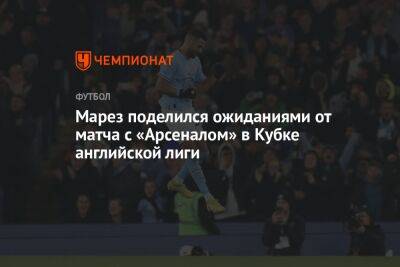 Рияд Марез - Марез поделился ожиданиями от матча с «Арсеналом» в Кубке английской лиги - championat.com