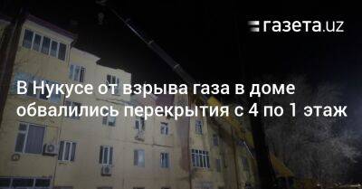 В Нукусе от взрыва газа в доме обвалились перекрытия с 4 по 1 этаж - gazeta.uz - Узбекистан