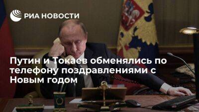Владимир Путин - Касым-Жомарт Токаев - Путин и Токаев обсудили по телефону вопросы взаимодействия в сфере ТЭК - smartmoney.one - Россия - Санкт-Петербург - Казахстан