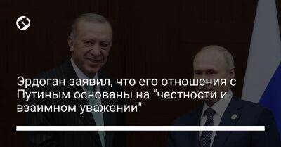 Владимир Путин - Реджеп Тайип Эрдоган - Эрдоган заявил, что его отношения с Путиным основаны на "честности и взаимном уважении" - liga.net - Россия - Сирия - Украина - респ. Татарстан - Турция - Иран - респ. Дагестан