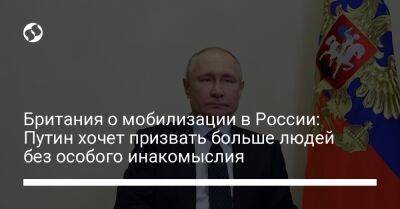 Владимир Путин - Дмитрий Песков - Британия о мобилизации в России: Путин хочет призвать больше людей без особого инакомыслия - liga.net - Россия - Украина - Англия - Киргизия