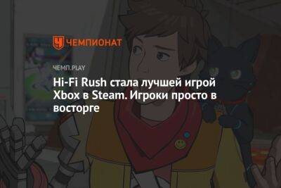 Эдгар Райт - Hi-Fi Rush стала лучшей игрой Xbox в Steam. Игроки просто в восторге - championat.com