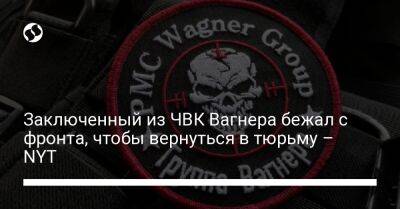 Евгений Пригожин - Заключенный из ЧВК Вагнера бежал с фронта, чтобы вернуться в тюрьму – NYT - liga.net - Россия - Красноярский край - Украина - New York - Луганская обл.