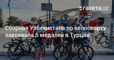 Сборная Узбекистана по велоспорту завоевала 5 медалей в Турции - gazeta.uz - Узбекистан - Турция - Париж