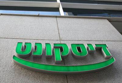 Банк Дисконт расстанется с кредитной компанией, приносящей сотни миллионов в год - nashe.orbita.co.il - Израиль