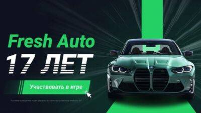 Денис Мигаль - Fresh Auto: 17 лет стремимся сделать авторынок прозрачным и выгодным для клиентов - usedcars.ru - Россия