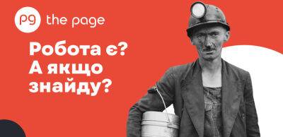 Мисливці за головами: кому в Україні бракує працівників - thepage.ua - Украина