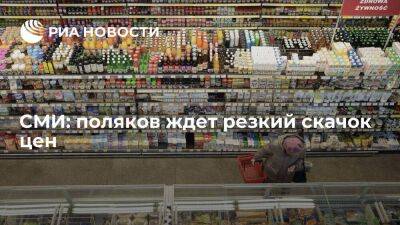 Владимир Путин - Interia: поляки столкнутся с резким скачком цен на продукты питания - smartmoney.one - Россия - США - Украина - Польша