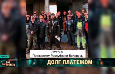 Александр Лукашенко - Как рациональная диктатура в строительной сфере защищает права тех, кто возводит дома - ont.by - Белоруссия