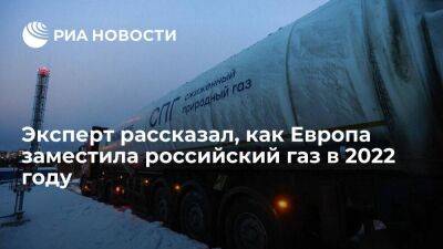 Сергей Капитонов - Капитонов: Европа в 2022 г заместила российский газ рекордным импортом СПГ - smartmoney.one - Россия - США - Украина - Германия - Польша - Финляндия - Канада - Болгария - Дания - Голландия - Европа