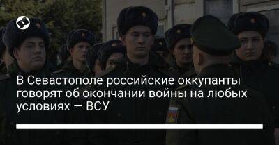 Александр Тарнавский - В Севастополе российские оккупанты говорят об окончании войны на любых условиях — ВСУ - liga.net - Украина - Крым - Севастополь