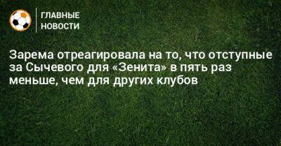 Леонид Федун - Зарема Салихова - Зарема отреагировала на то, что отступные за Сычевого для «Зенита» в пять раз меньше, чем для других клубов - bombardir.ru