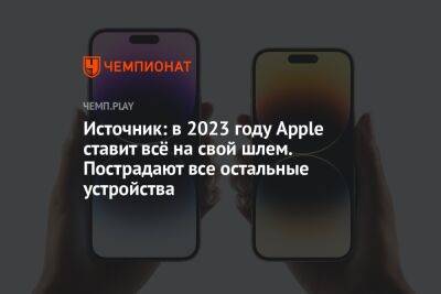 Источник: первые детали iPhone 15 — USB-C, новый корпус, динамический остров - championat.com