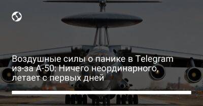 Юрий Игнат - Воздушные силы о панике в Telegram из-за А-50: Ничего неординарного, летает с первых дней - liga.net - Россия - Украина - Белоруссия