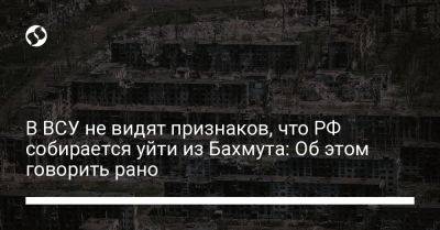 Владимир Зеленский - Илья Евлаш - В ВСУ не видят признаков, что РФ собирается уйти из Бахмута: Об этом говорить рано - liga.net - Россия - США - Украина