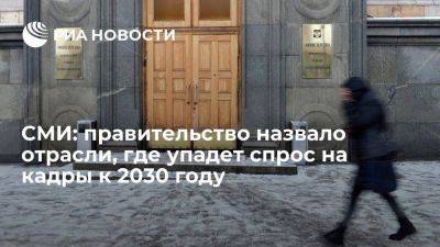 РБК: к 2030 году снизится потребность в работниках в агросекторе и финансах - smartmoney.one - Россия