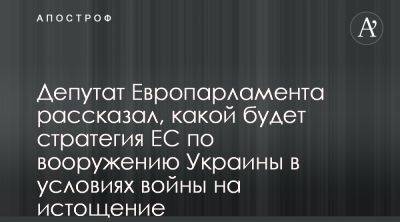 Евросоюз переориентирует ОПК из-за войны на истощение в Украине - apostrophe.ua - США - Украина - Румыния - Ес