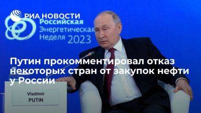 Владимир Путин - Путин: объем потребления нефти сохраняется вне зависимости от закупок у России - smartmoney.one - Россия