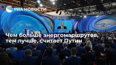 Владимир Путин - Путин: чем больше энергомаршрутов, тем легче выбрать оптимальный - smartmoney.one - Россия - Казахстан - Иран - Туркмения - Азербайджан