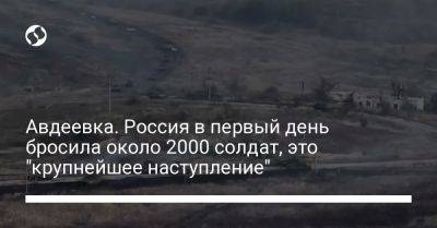 Виталий Барабаш - Авдеевка. Россия в первый день бросила около 2000 солдат, это "крупнейшее наступление" - liga.net - Россия - Украина