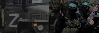 ХАМАС использует риторику России - в сети сравнили цитаты - apostrophe.ua - Россия - Украина - Израиль - Нападение - Обстрелы
