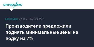 Антон Силуанов - Производители предложили поднять минимальные цены на водку на 7% - smartmoney.one - Москва