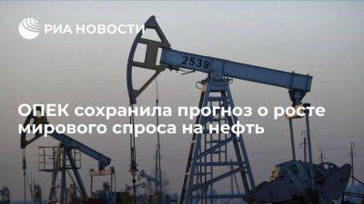 ОПЕК ожидает рост мирового спроса на нефть на 2,4 миллиона баррелей в сутки - smartmoney.one - Китай - Индия