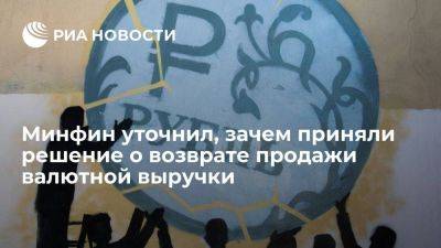 Владимир Путин - Минфин: возврат обязательной продажи валютной выручки стабилизирует курс рубля - smartmoney.one - Россия