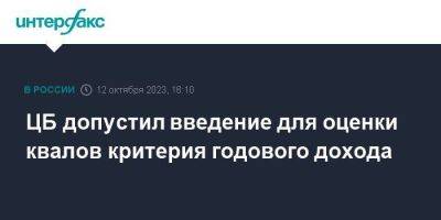 Михаил Мамута - Михаил Мамут - ЦБ допустил введение для оценки квалов критерия годового дохода - smartmoney.one - Москва - Россия