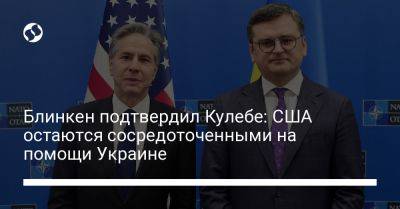 Дмитрий Кулебой - Энтони Блинкен - Блинкен подтвердил Кулебе: США остаются сосредоточенными на помощи Украине - liga.net - Россия - США - Украина - Израиль