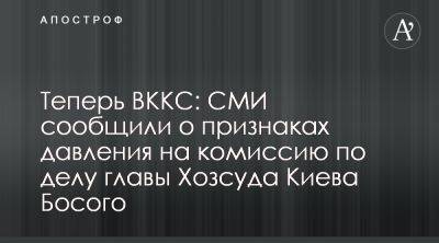 ВККС отказал активистам в проверке судьи Босого из-за давления ОП - apostrophe.ua - Украина - Киев