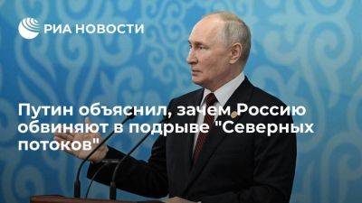 Владимир Путин - Джо Байден - Путин: обвинения РФ направлены на скрытие теракта против "Северных потоков" - smartmoney.one - Россия - США - Германия - Швеция - Киргизия - Дания