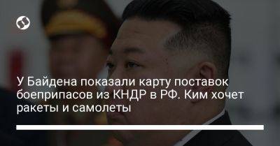 Джон Кирби - Джо Байден - У Байдена показали карту поставок боеприпасов из КНДР в РФ. Ким хочет ракеты и самолеты - liga.net - Россия - США - Украина - КНДР - Краснодарский край - Луганская обл. - Приморье край