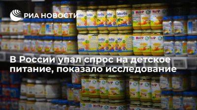 "Контур.Маркет": спрос на детское питание в России понизился на 20% - smartmoney.one - Россия