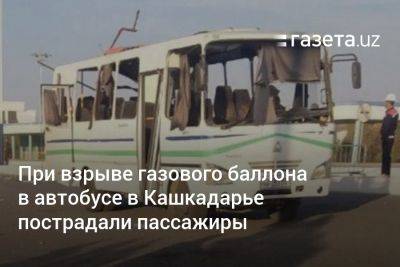 При взрыве газового баллона в автобусе в Кашкадарье пострадали пассажиры - gazeta.uz - Узбекистан