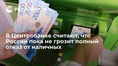 Сергей Белов - Зампред ЦБ Белов: наличные деньги останутся в обороте еще долго - smartmoney.one - Россия
