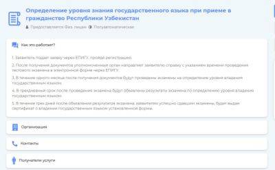 В Узбекистане появилась новая госуслуга – тестирование знания узбекского языка. К ней есть вопросы - podrobno.uz - Узбекистан - Ташкент