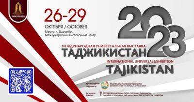 Международная универсальная выставка «Таджикистан-2023» состоится с 26 по 29 октября в Душанбе - dialog.tj - Россия - Китай - Белоруссия - Душанбе - Таджикистан - Пакистан