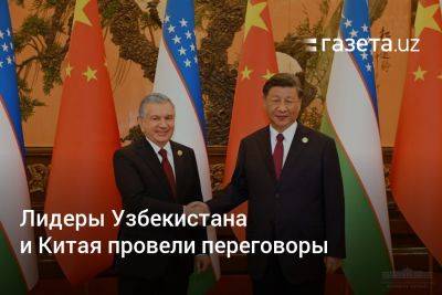 Лидеры Узбекистана и Китая провели переговоры - gazeta.uz - Китай - Узбекистан - район Синьцзян-Уйгурский - Ташкент - провинция Шэньси