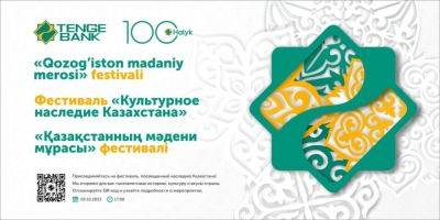 В Ташкенте пройдет фестиваль "Культурное наследие Казахстана" - podrobno.uz - Казахстан - Узбекистан - Ташкент