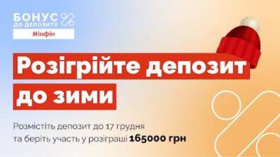 Разогрейте депозит до зимы - minfin.com.ua - Украина