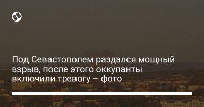 Под Севастополем раздался мощный взрыв, оккупанты пишут про военную базу - фото - liga.net - Украина - Севастополь